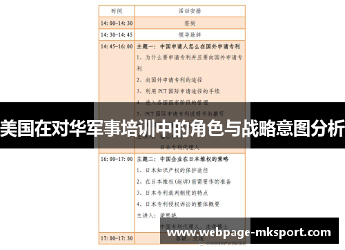 美国在对华军事培训中的角色与战略意图分析