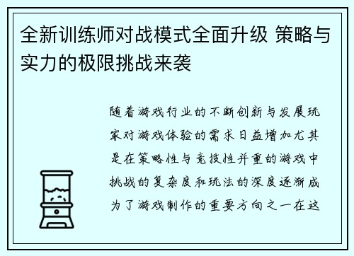 全新训练师对战模式全面升级 策略与实力的极限挑战来袭