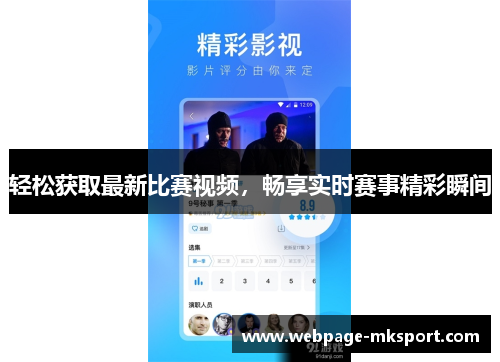 轻松获取最新比赛视频,畅享实时赛事精彩瞬间