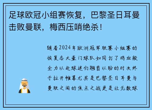 足球欧冠小组赛恢复，巴黎圣日耳曼击败曼联，梅西压哨绝杀！