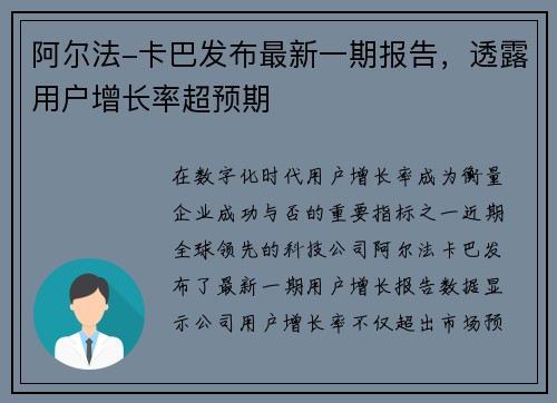 阿尔法-卡巴发布最新一期报告，透露用户增长率超预期